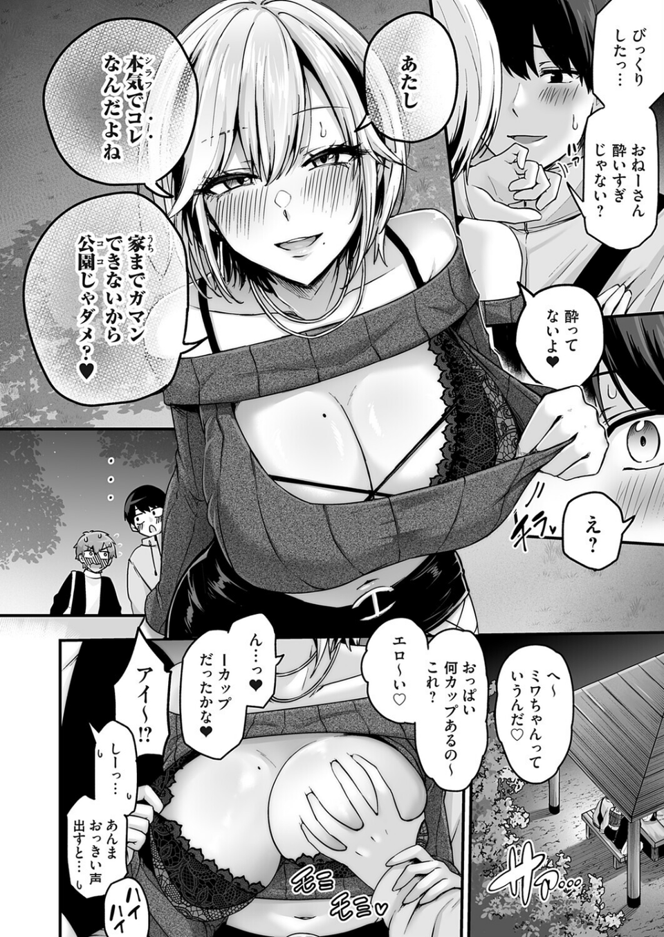アンロック・デ・ザイア(単話) 8 ページ目