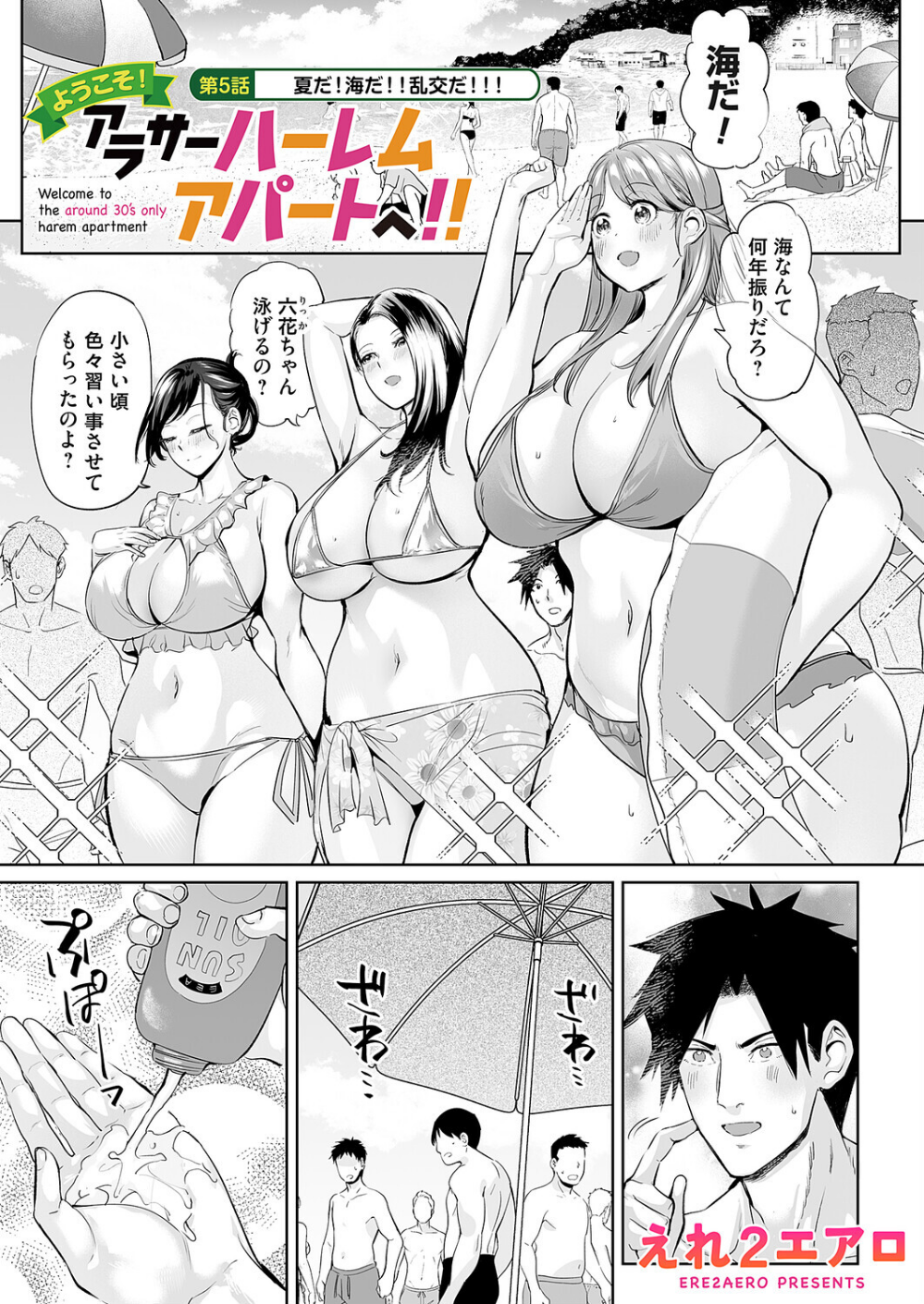 ようこそ!アラサーハーレムアパートへ!!(単話)