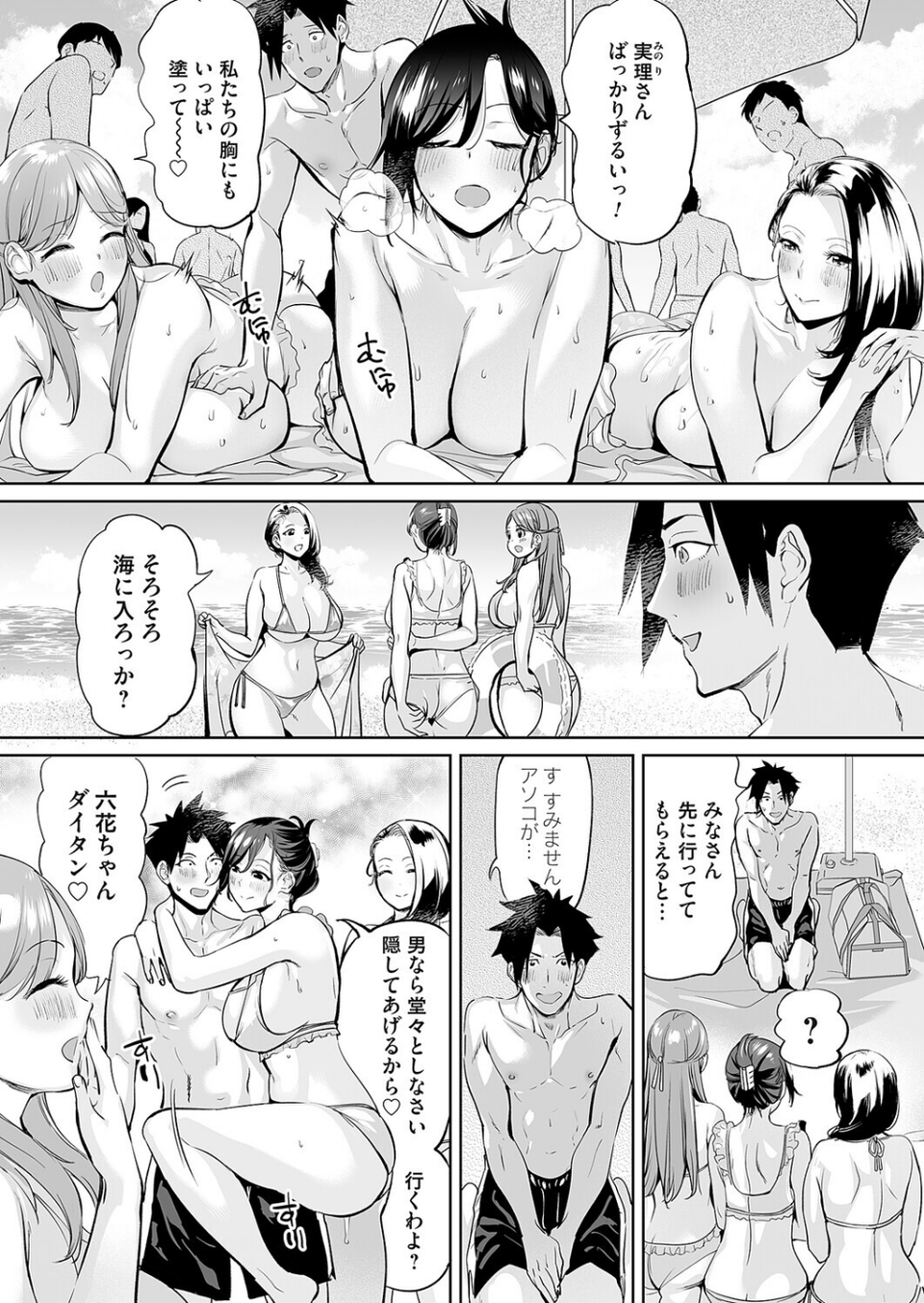 ようこそ!アラサーハーレムアパートへ!!(単話) 3 ページ目