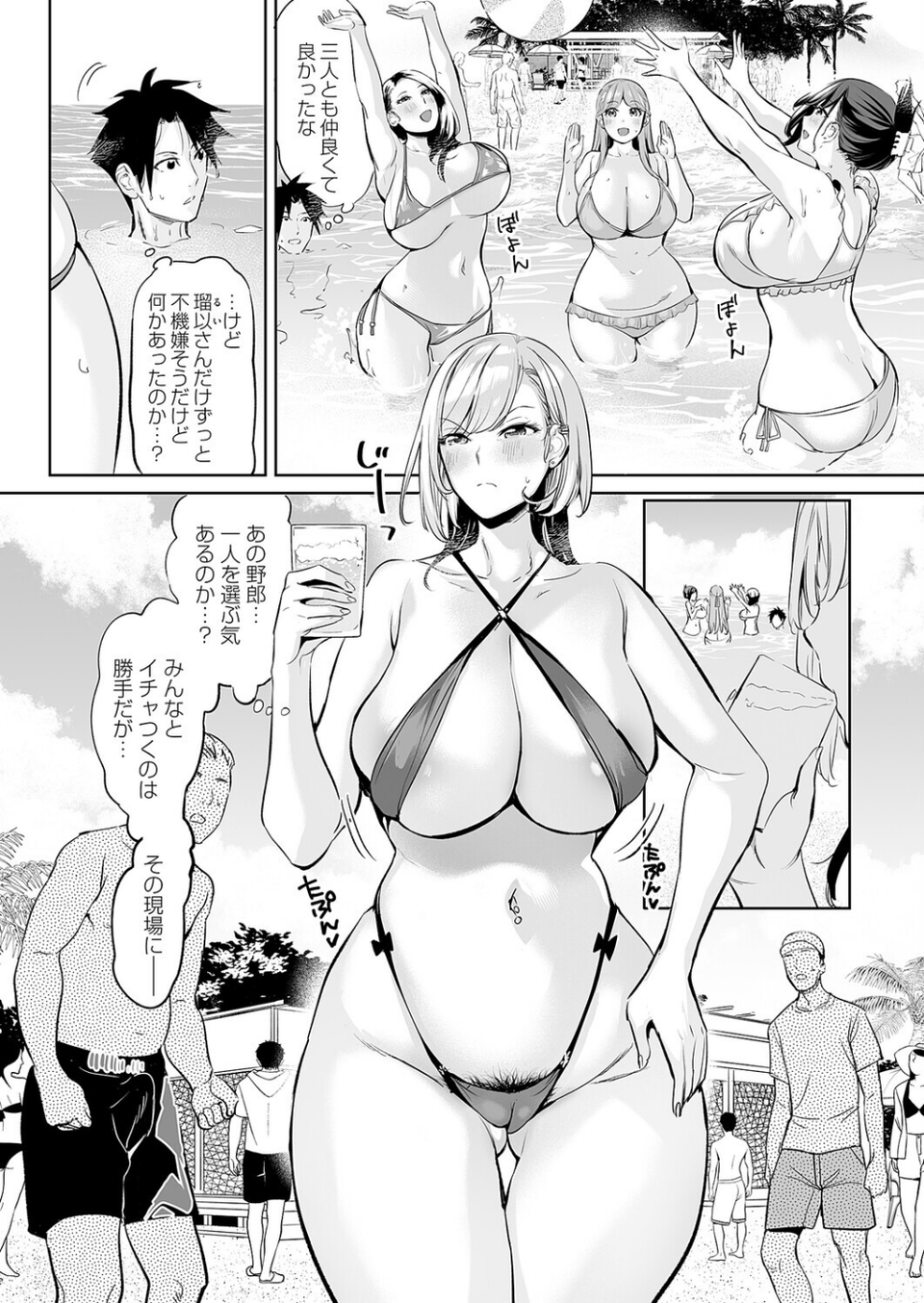 ようこそ!アラサーハーレムアパートへ!!(単話) 4 ページ目
