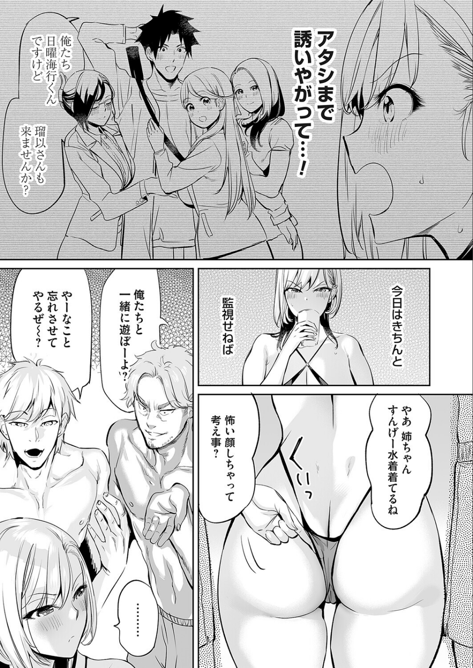 ようこそ!アラサーハーレムアパートへ!!(単話) 5 ページ目