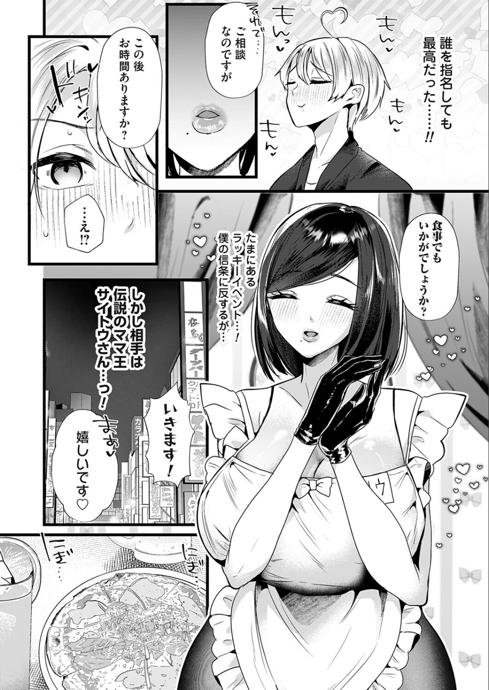 サイトウママ！！（単話） 5 ページ目