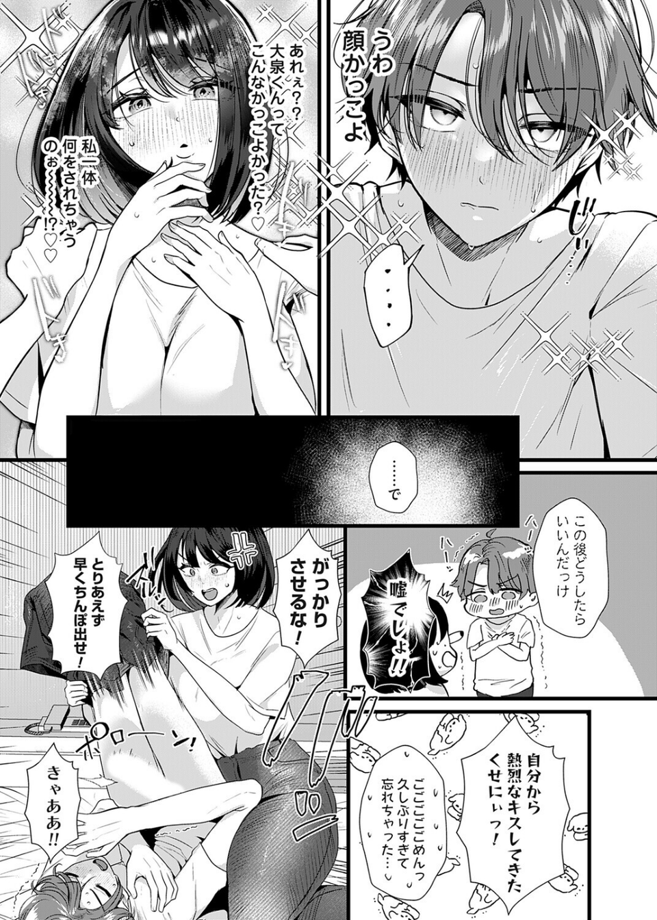 コミックマグナムVol.204 8 ページ目