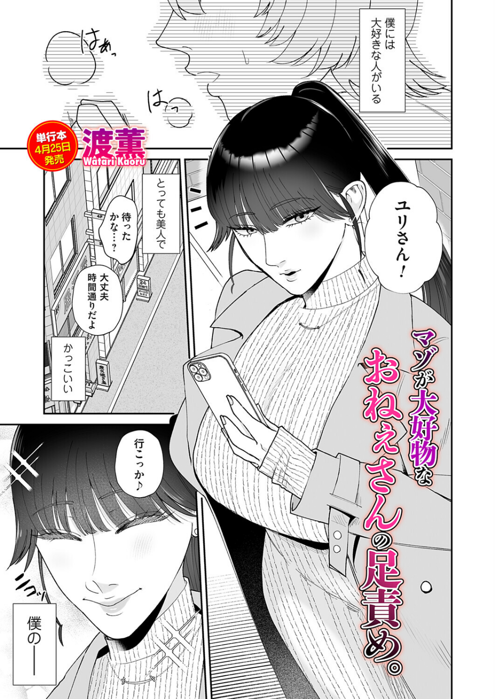 マゾが大好物なおねぇさん（単話）