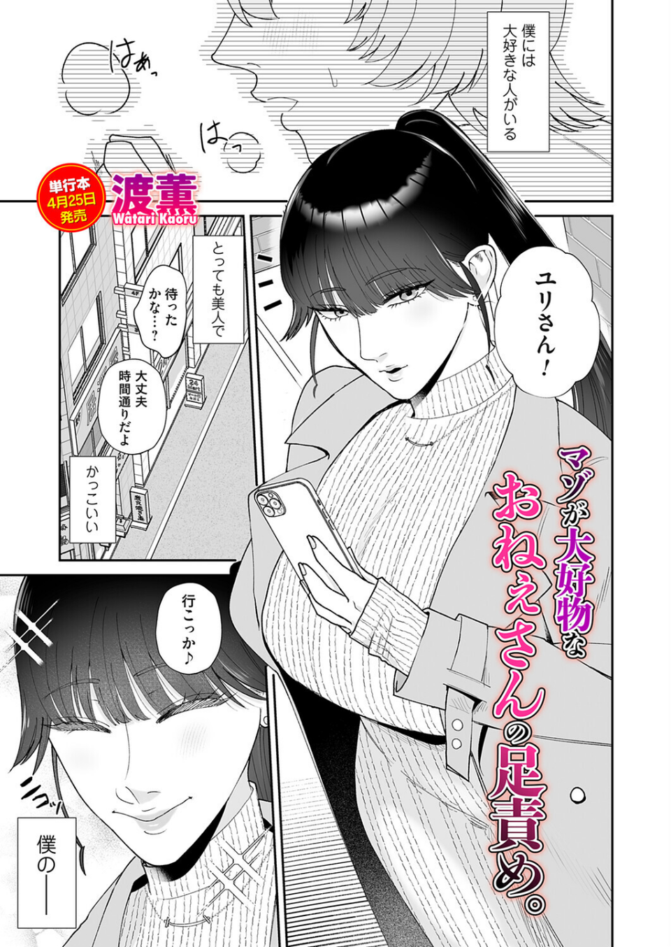 マゾが大好物なおねぇさん（単話） 1 ページ目