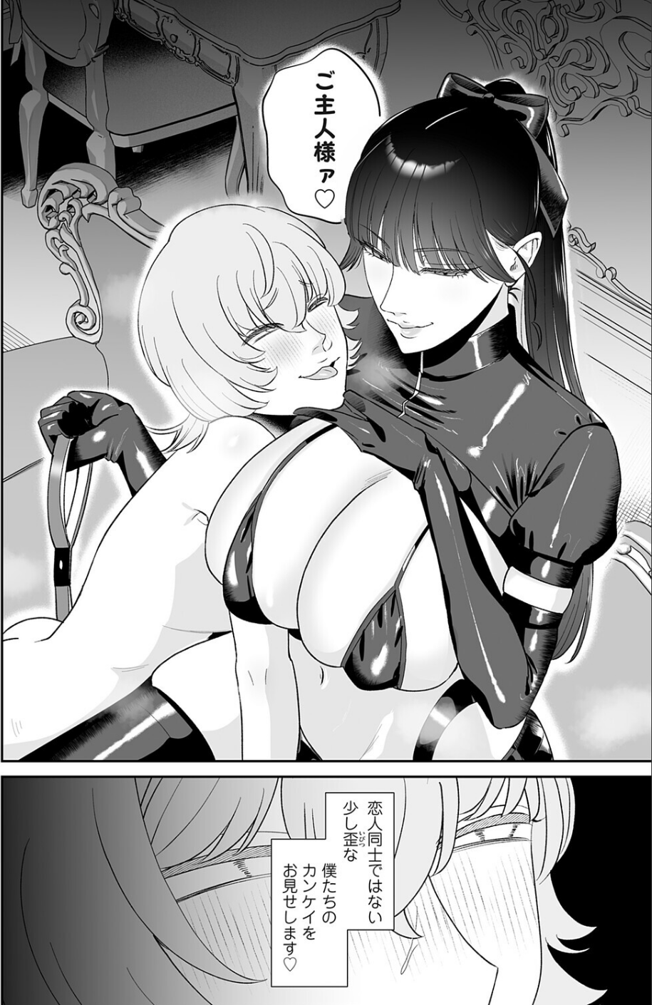 マゾが大好物なおねぇさん（単話） 2 ページ目