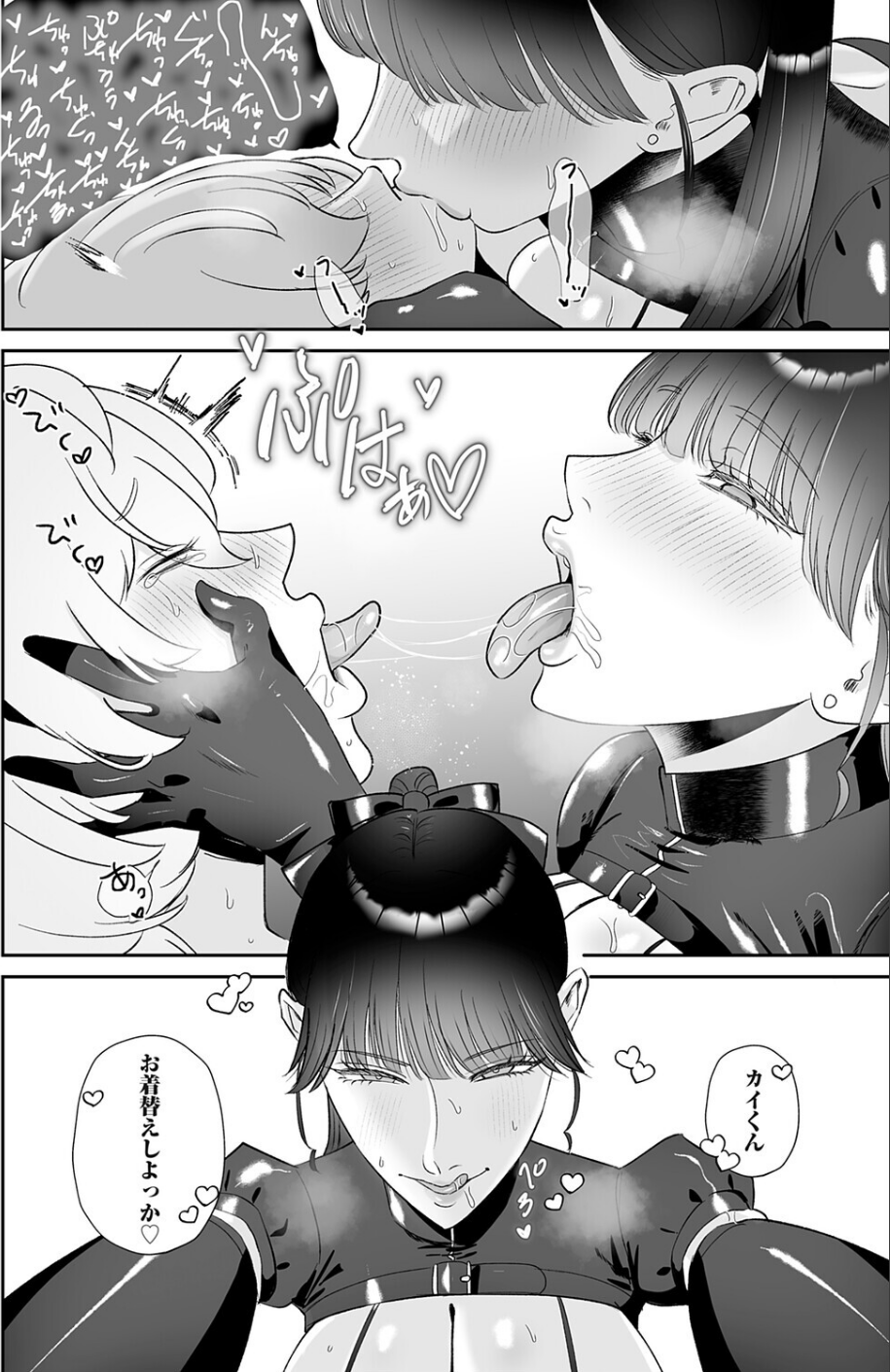 マゾが大好物なおねぇさん（単話） 4 ページ目