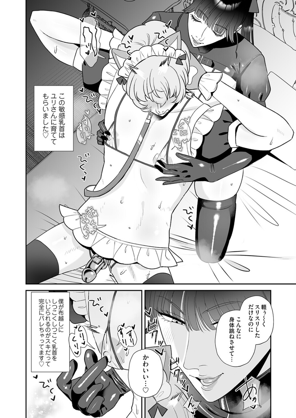 マゾが大好物なおねぇさん（単話） 6 ページ目