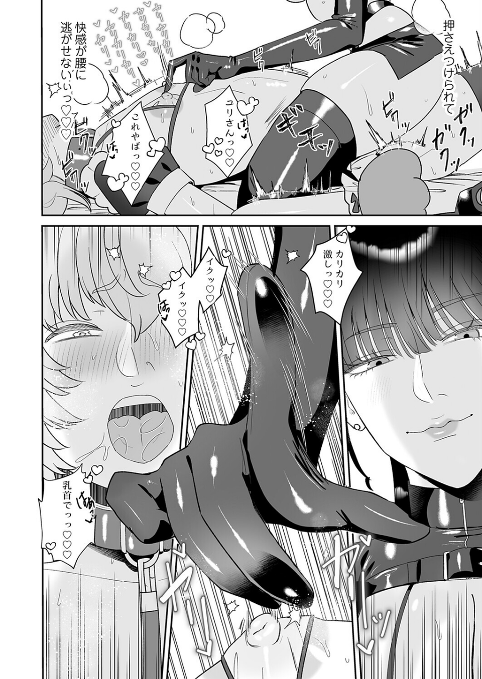 マゾが大好物なおねぇさん（単話） 8 ページ目