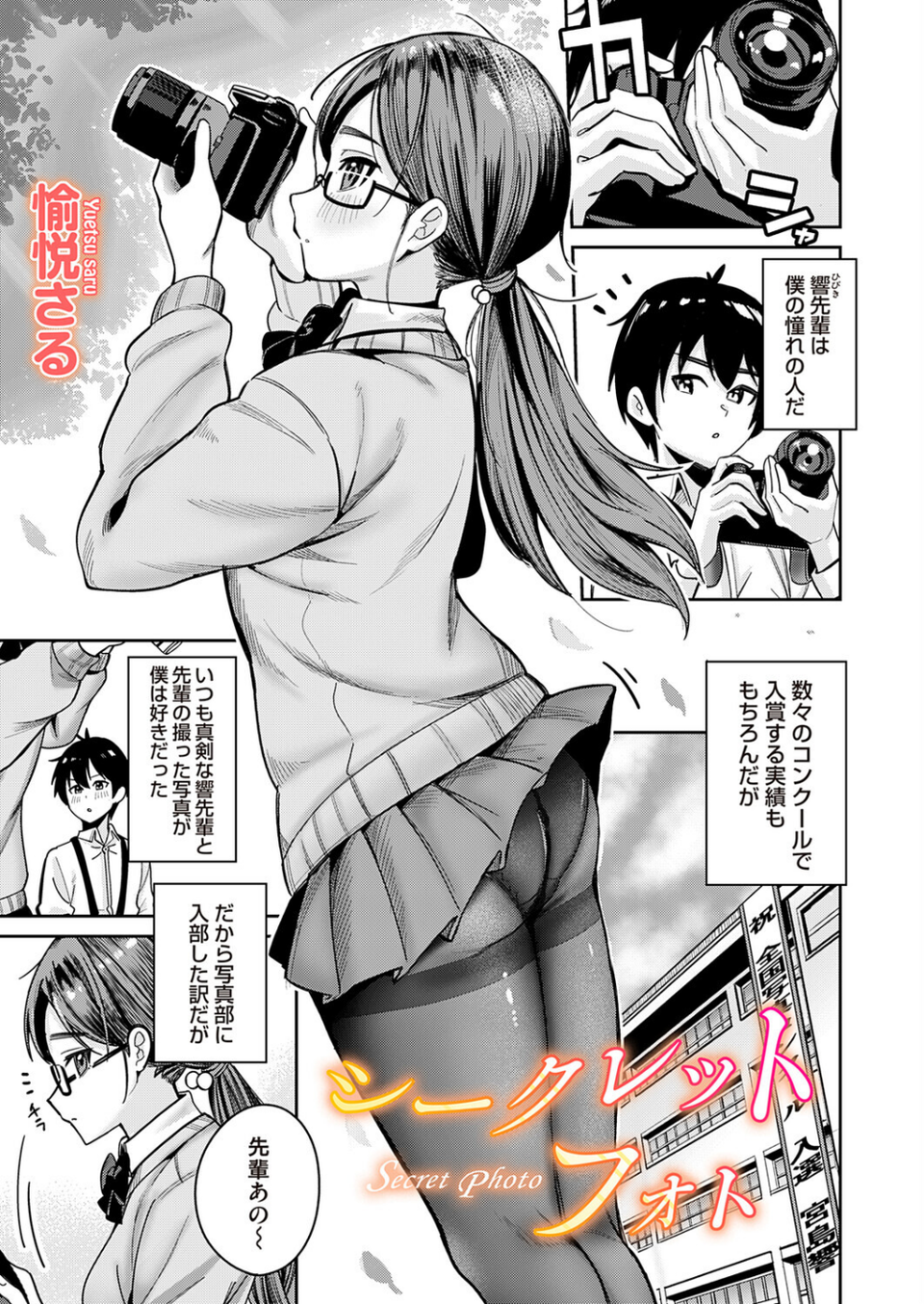 シークレットフォト(単話) 1 ページ目