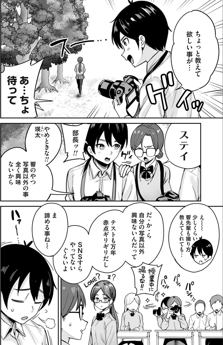 シークレットフォト(単話) 2 ページ目