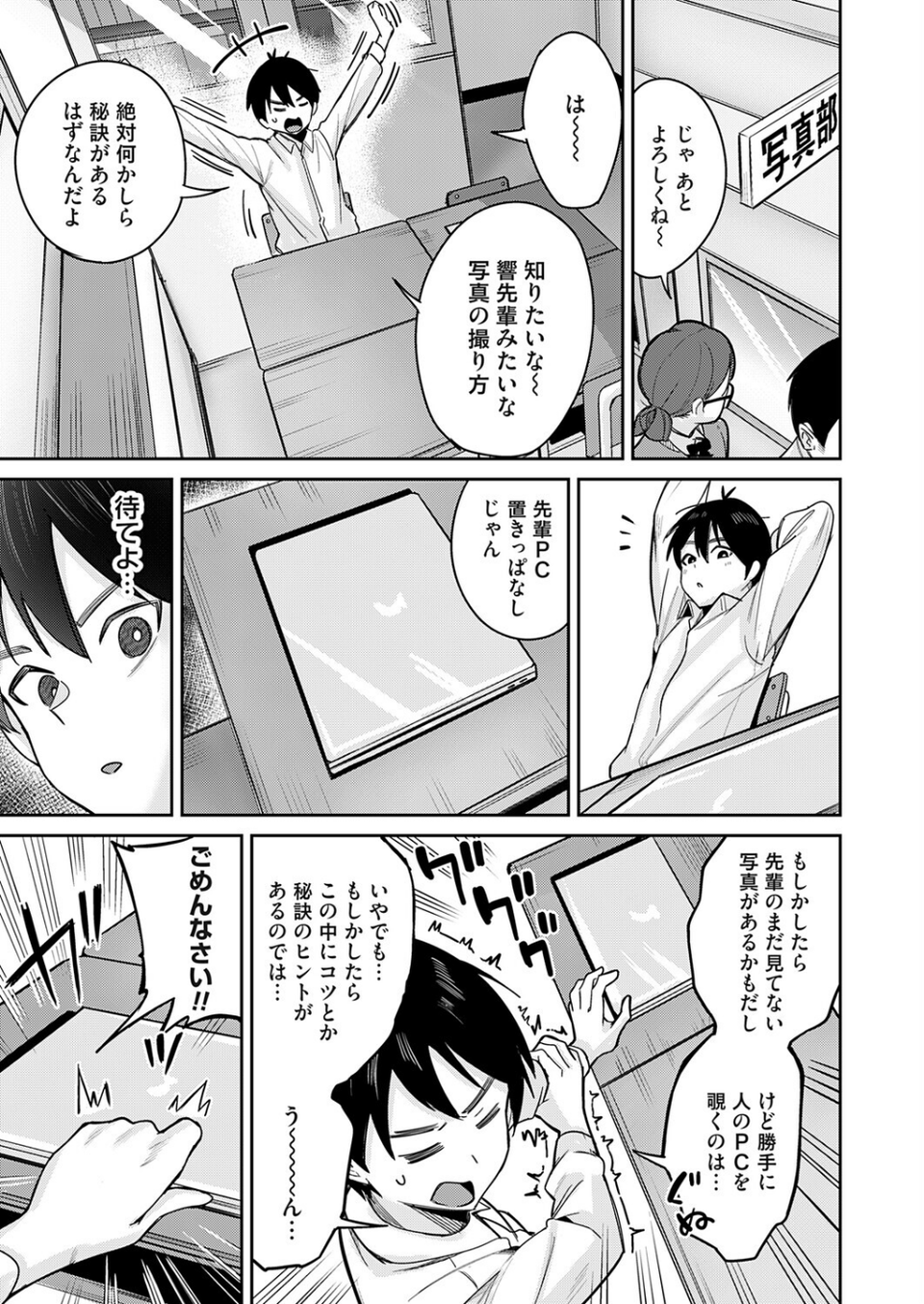シークレットフォト(単話) 3 ページ目
