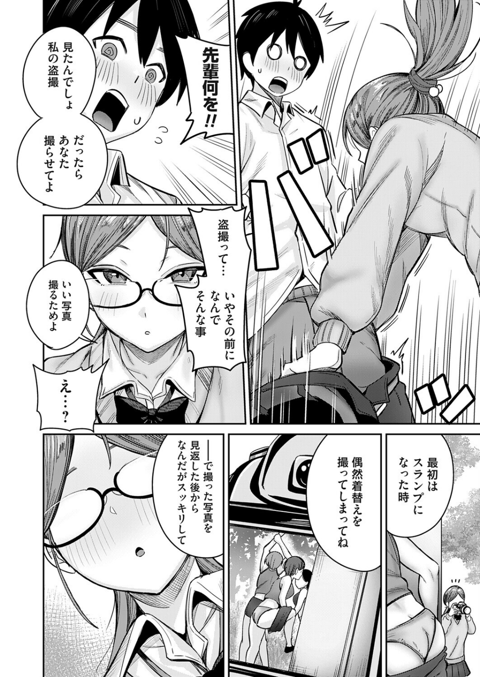 シークレットフォト(単話) 6 ページ目