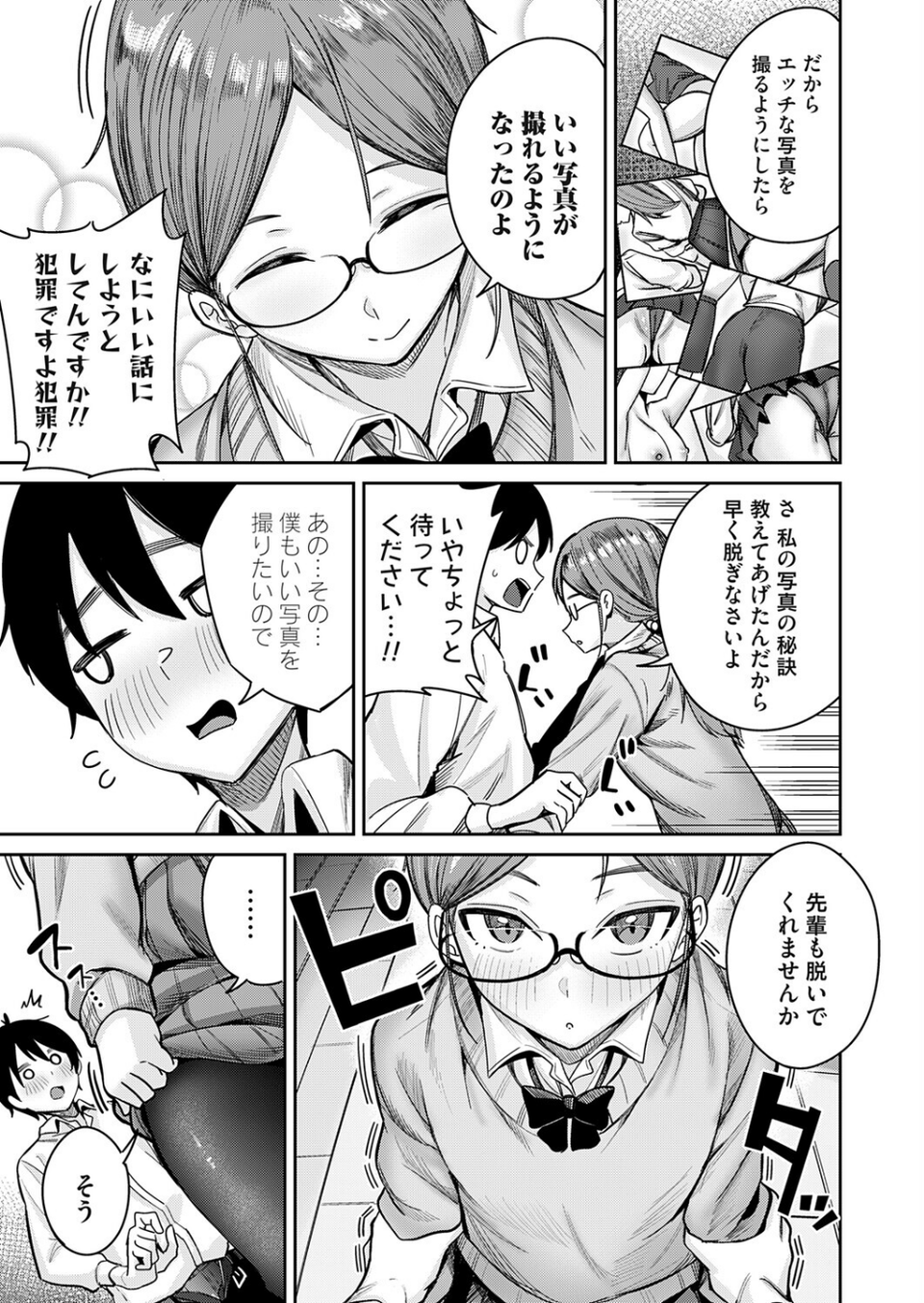シークレットフォト(単話) 7 ページ目