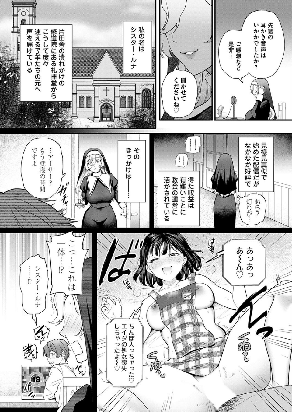 聖女のバイノーラル懺悔室(単話) 2 ページ目