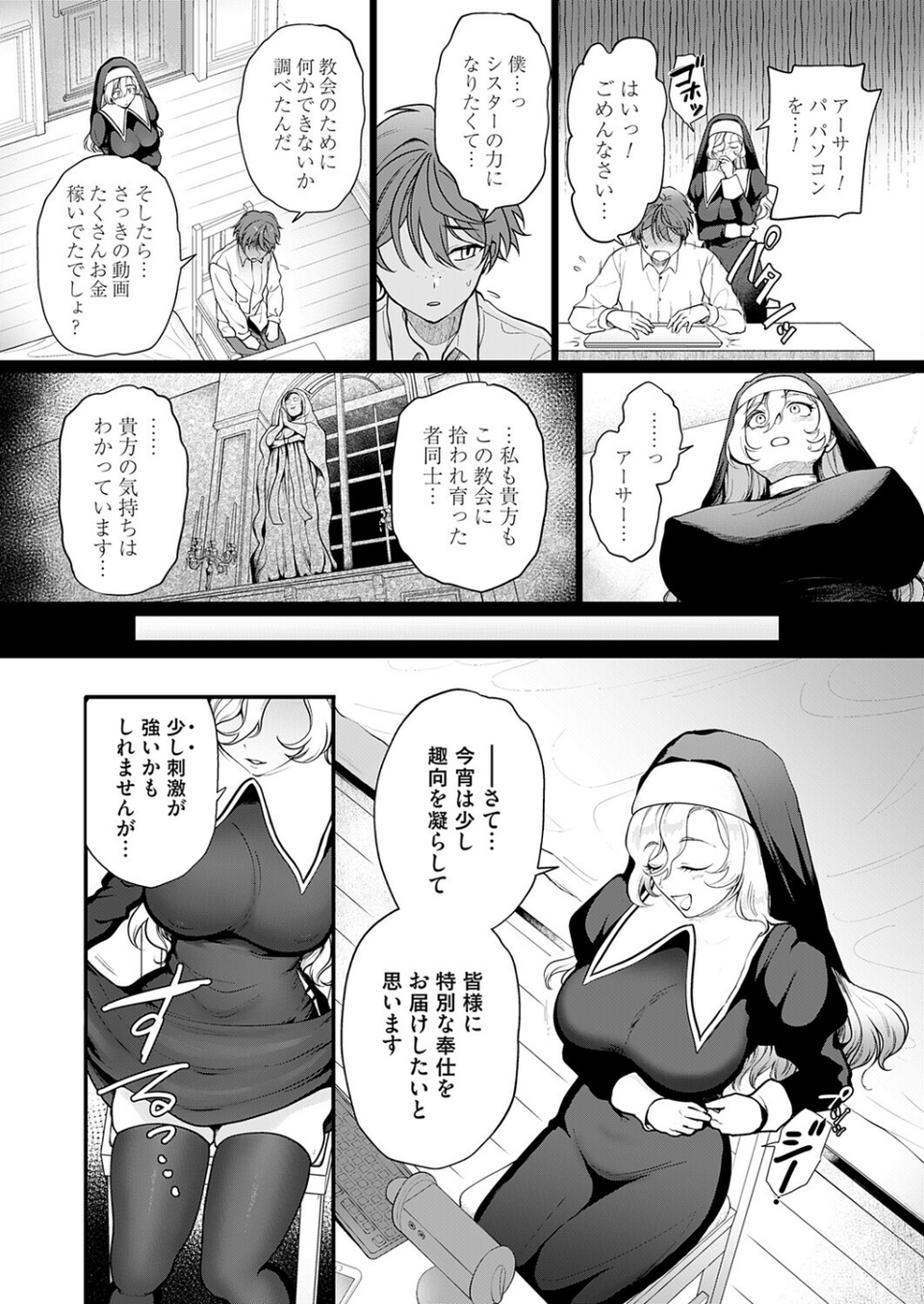 聖女のバイノーラル懺悔室(単話) 4 ページ目