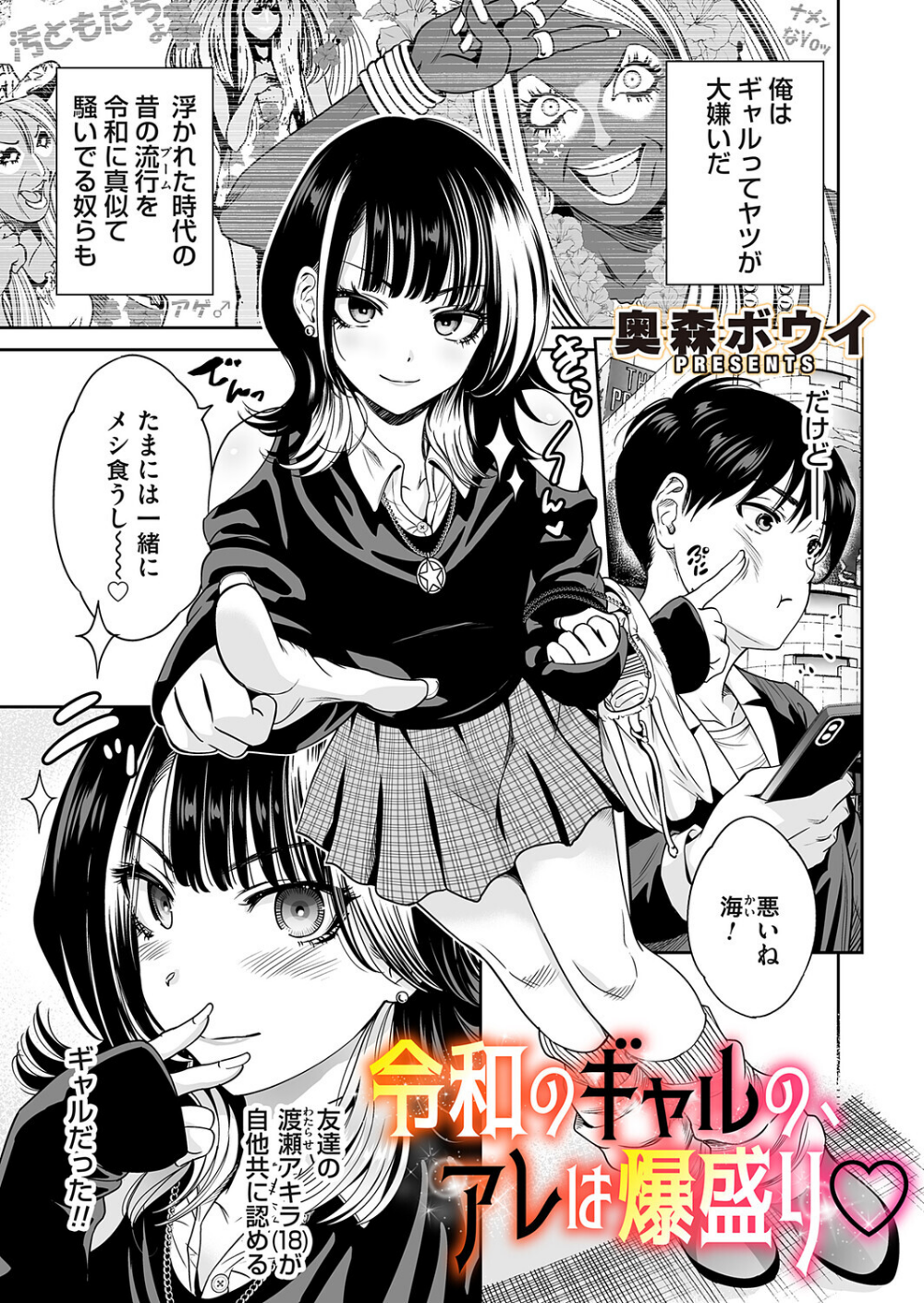 令和のギャル（単話）
