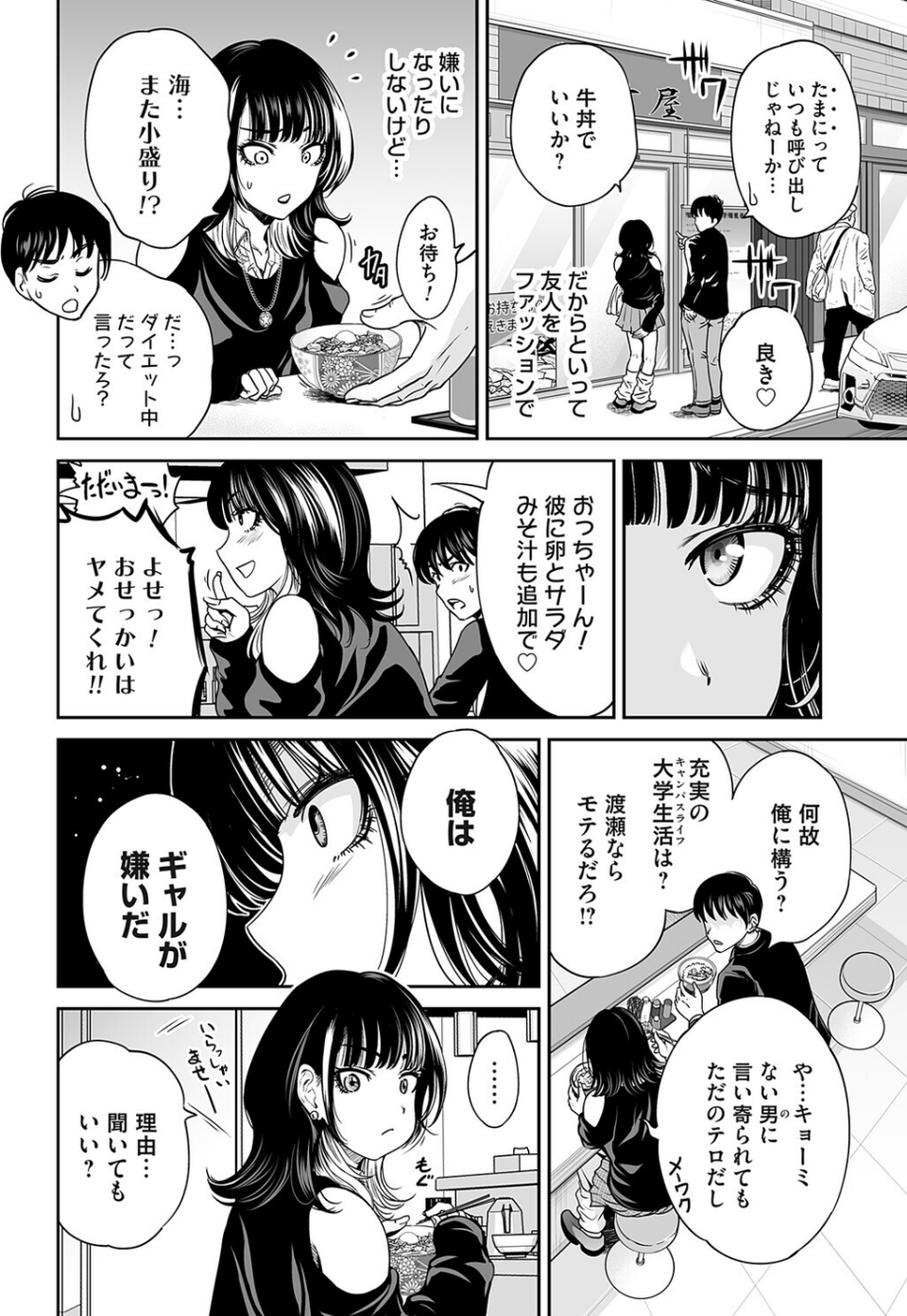 令和のギャル（単話） 2 ページ目