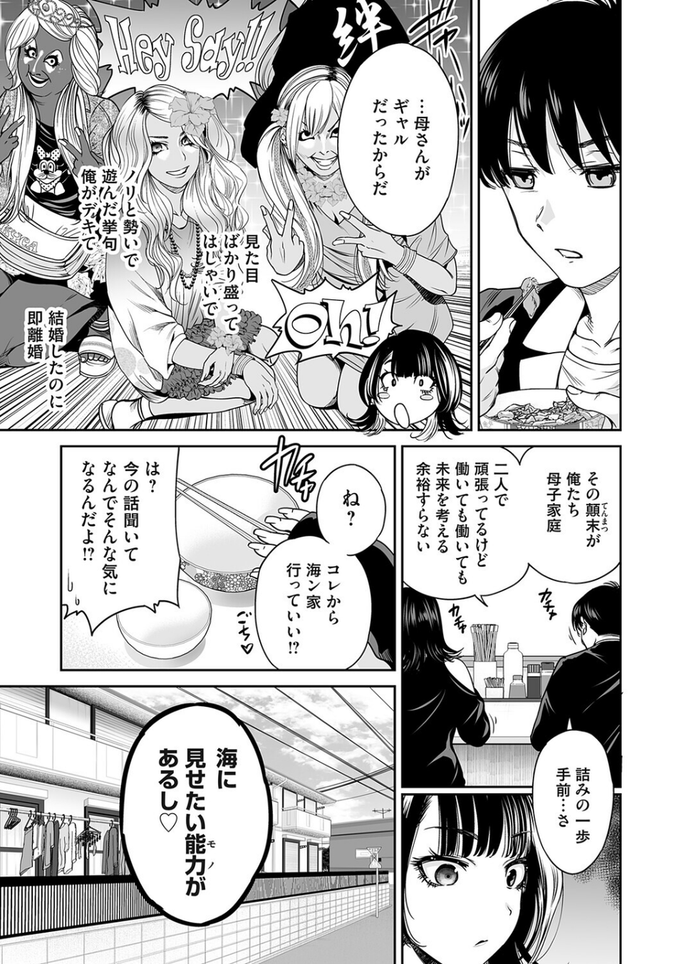 令和のギャル（単話） 3 ページ目