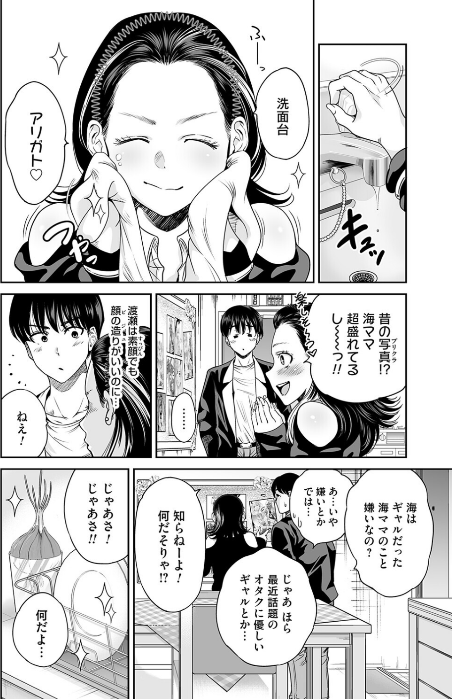令和のギャル（単話） 4 ページ目