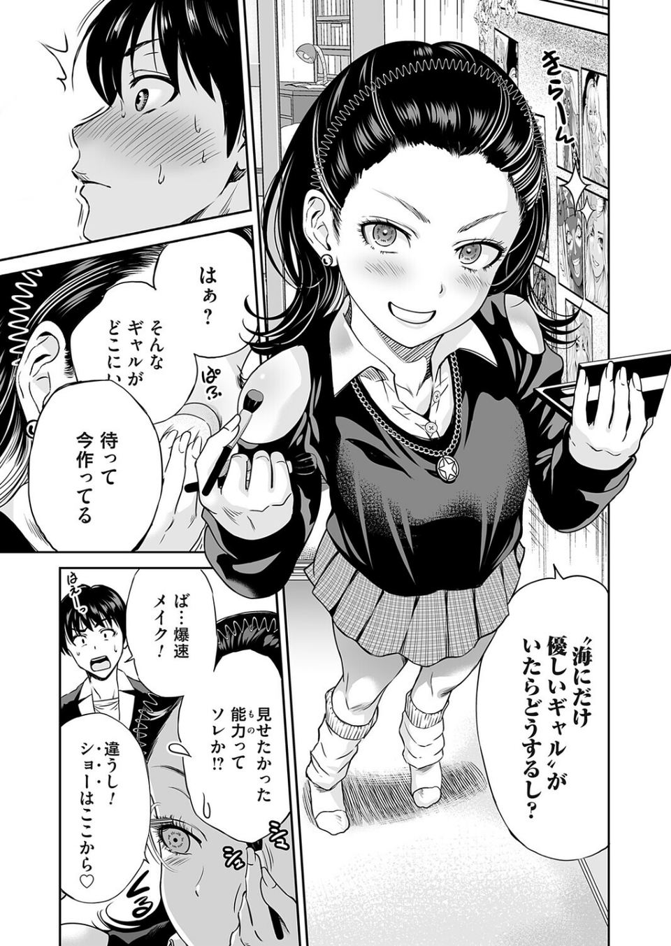 令和のギャル（単話） 5 ページ目