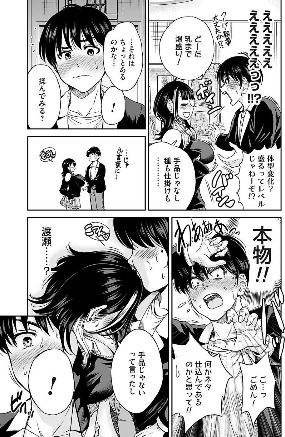 令和のギャル（単話） 7 ページ目