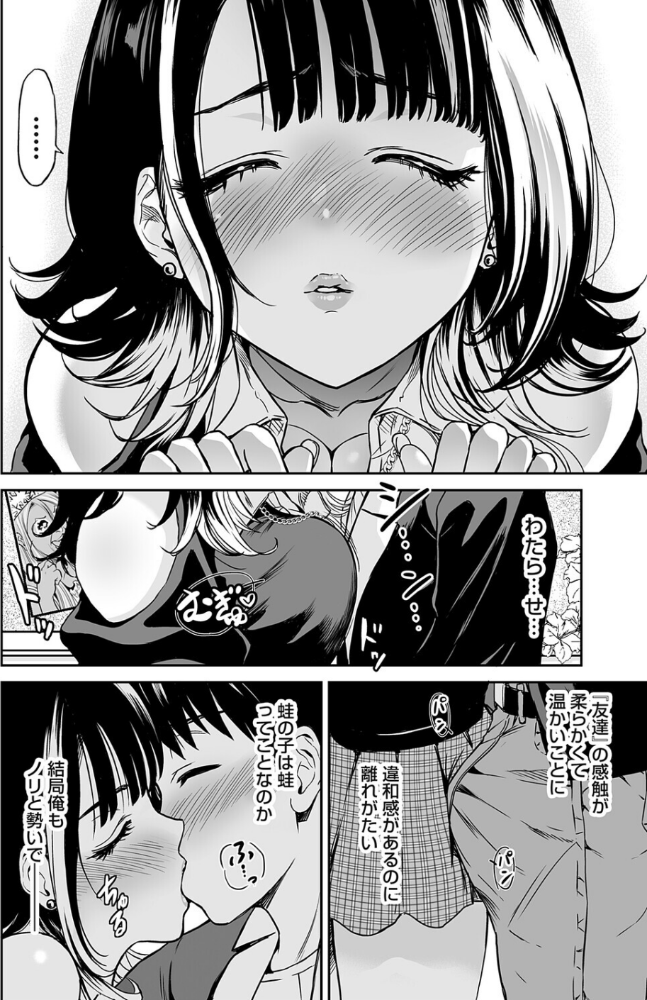 令和のギャル（単話） 8 ページ目