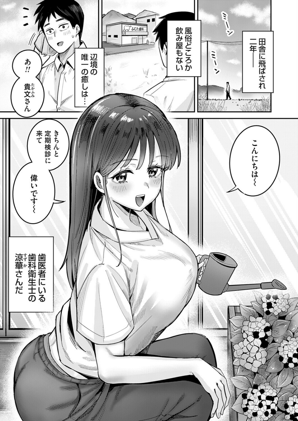 すずかさんと（単話）