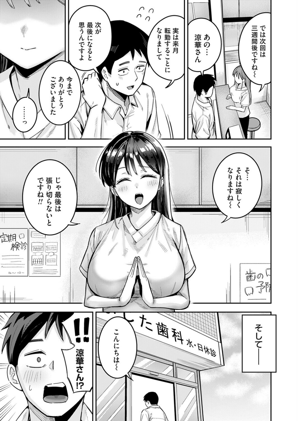 すずかさんと（単話） 3 ページ目