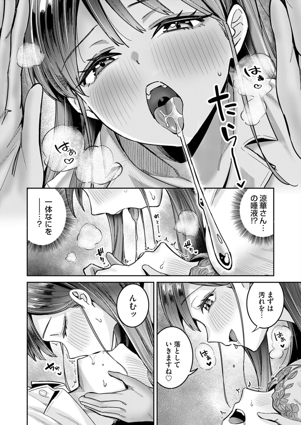 すずかさんと（単話） 6 ページ目