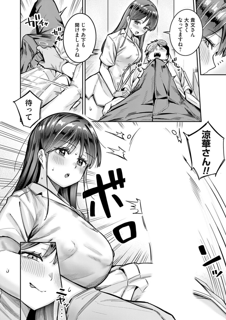 すずかさんと（単話） 8 ページ目