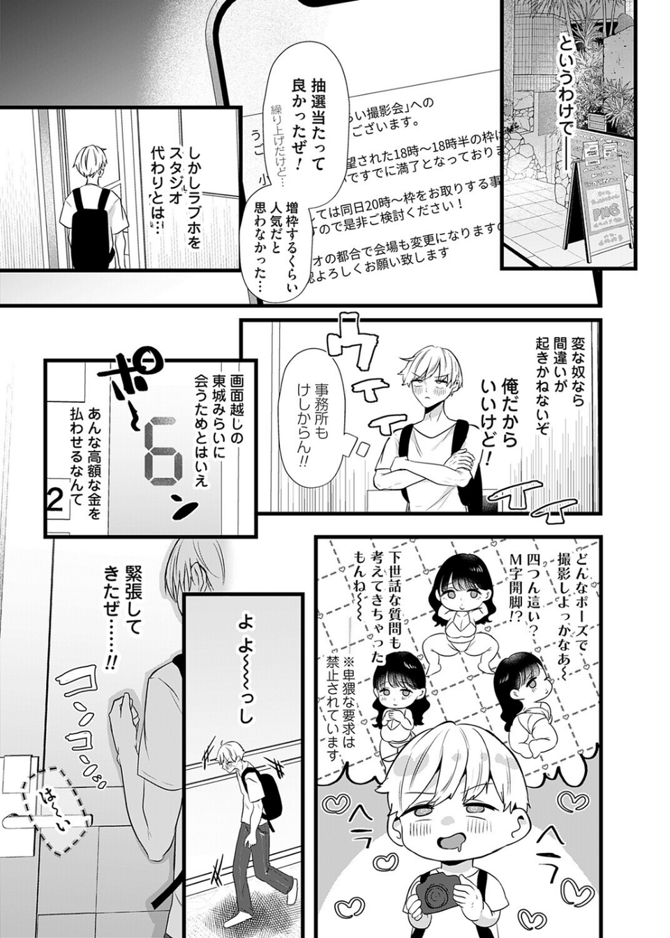 5年後のみらいから（単話） 3 ページ目