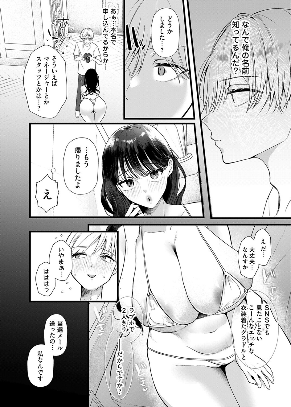 5年後のみらいから（単話） 6 ページ目