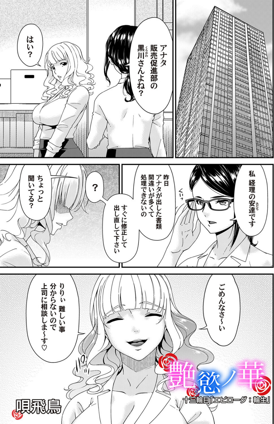 艶慾ノ華（単話） 1 ページ目