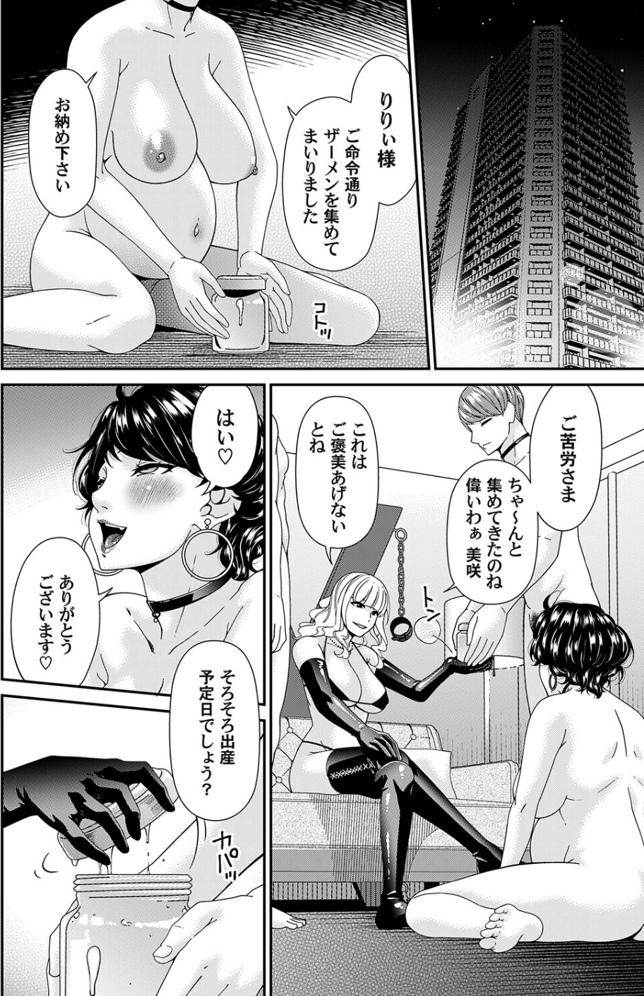 艶慾ノ華（単話） 8 ページ目