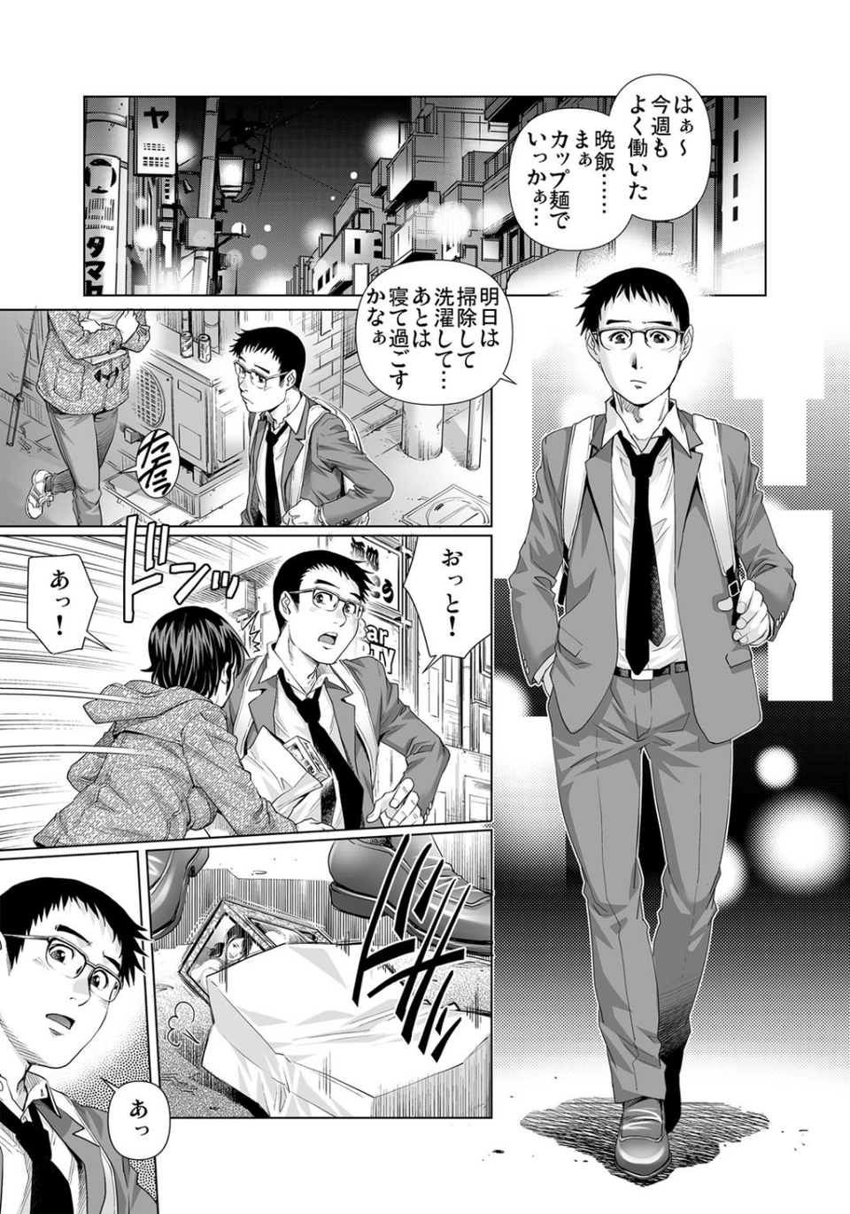 欲求不満な団地妻はイケない快楽に溺れる(単話) 3 ページ目