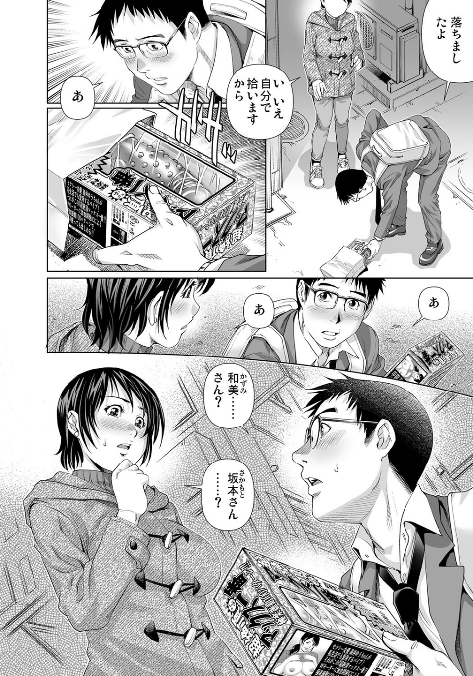 欲求不満な団地妻はイケない快楽に溺れる(単話) 4 ページ目