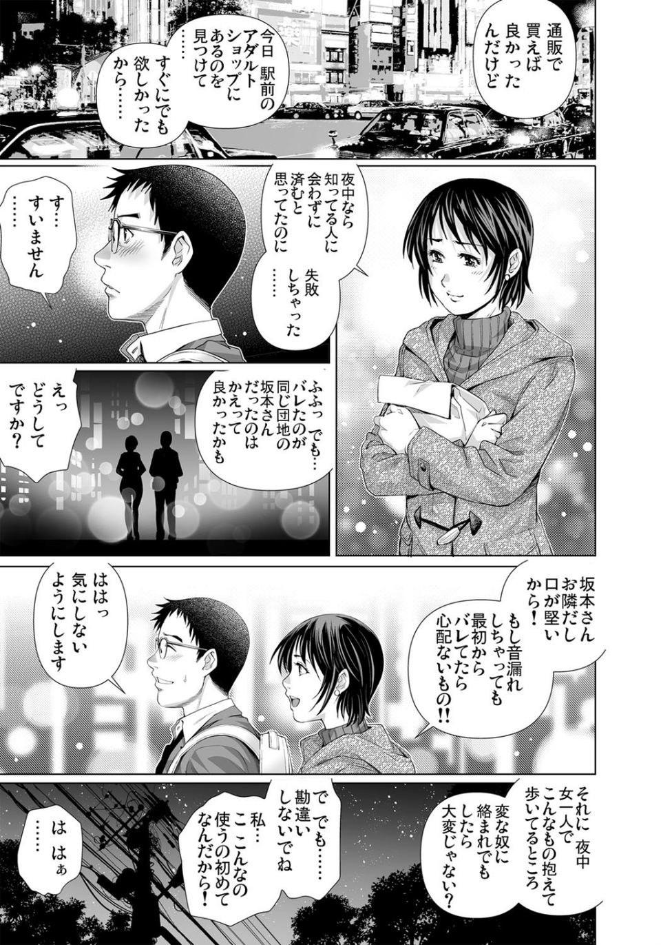 欲求不満な団地妻はイケない快楽に溺れる(単話) 5 ページ目