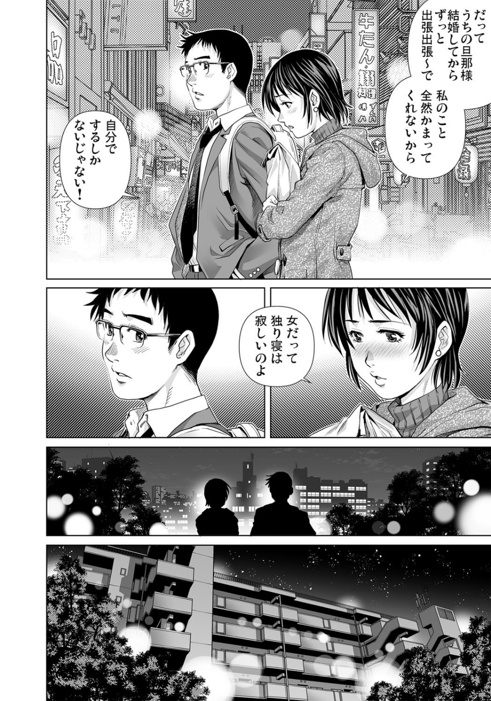 欲求不満な団地妻はイケない快楽に溺れる(単話) 6 ページ目
