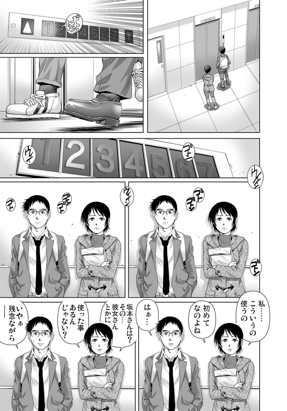 欲求不満な団地妻はイケない快楽に溺れる(単話) 7 ページ目