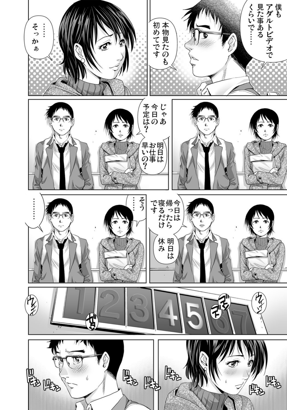 欲求不満な団地妻はイケない快楽に溺れる(単話) 8 ページ目