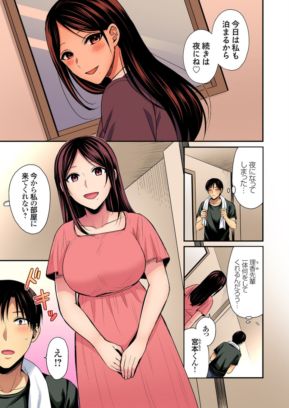 陸上部員と汗だくえっち〜コーチ！指導してください！（単話） 3 ページ目