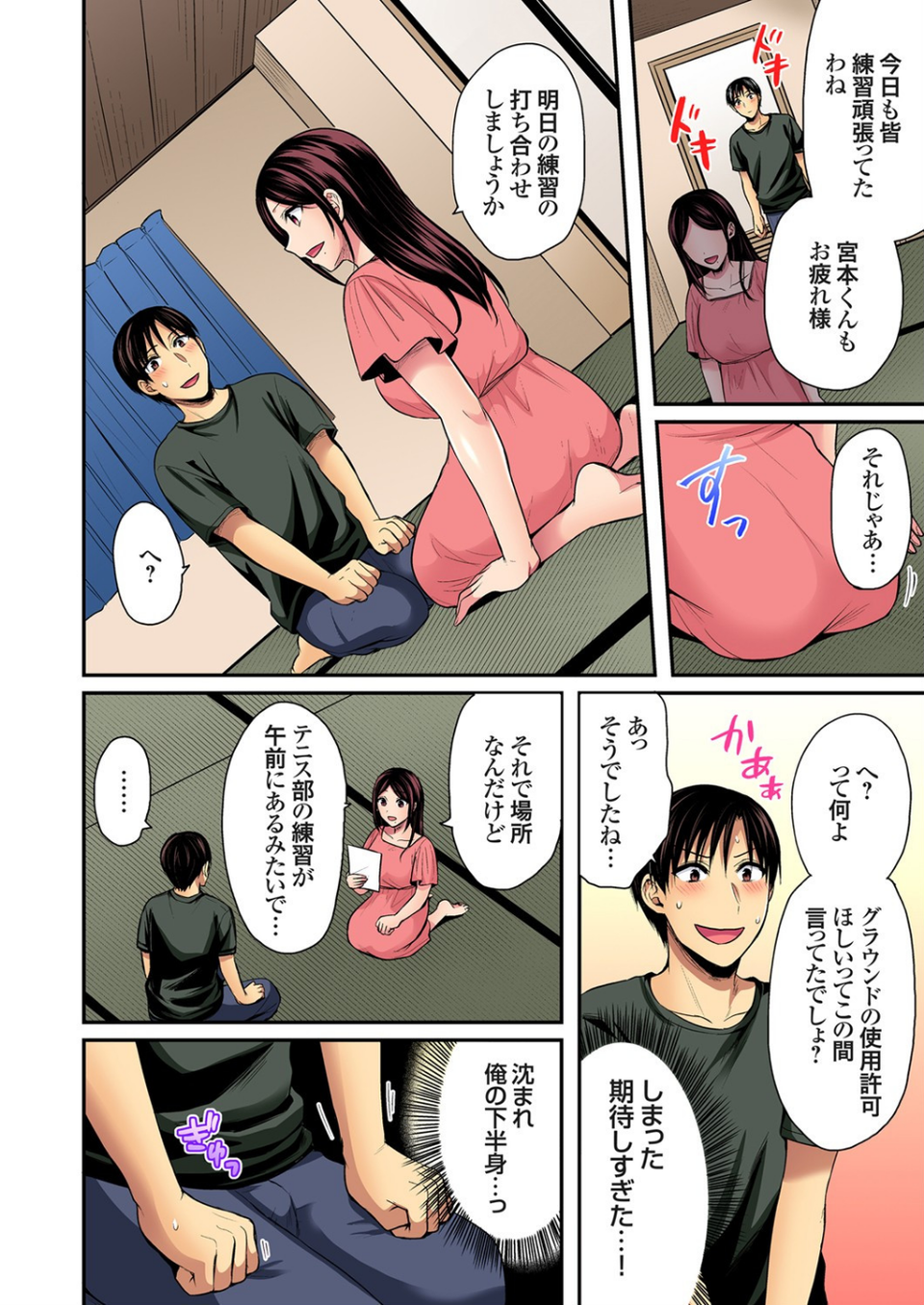 陸上部員と汗だくえっち〜コーチ！指導してください！（単話） 4 ページ目