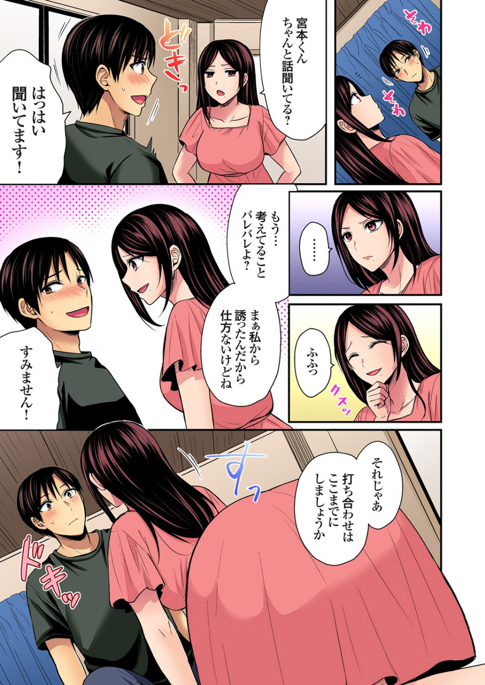 陸上部員と汗だくえっち〜コーチ！指導してください！（単話） 5 ページ目