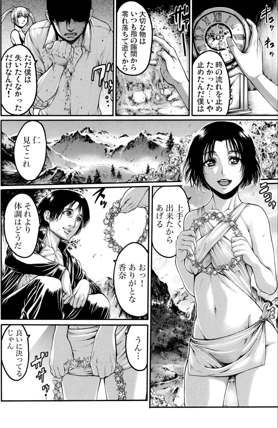 輪廻転性〜忘れられない肌触り（単話） 4 ページ目