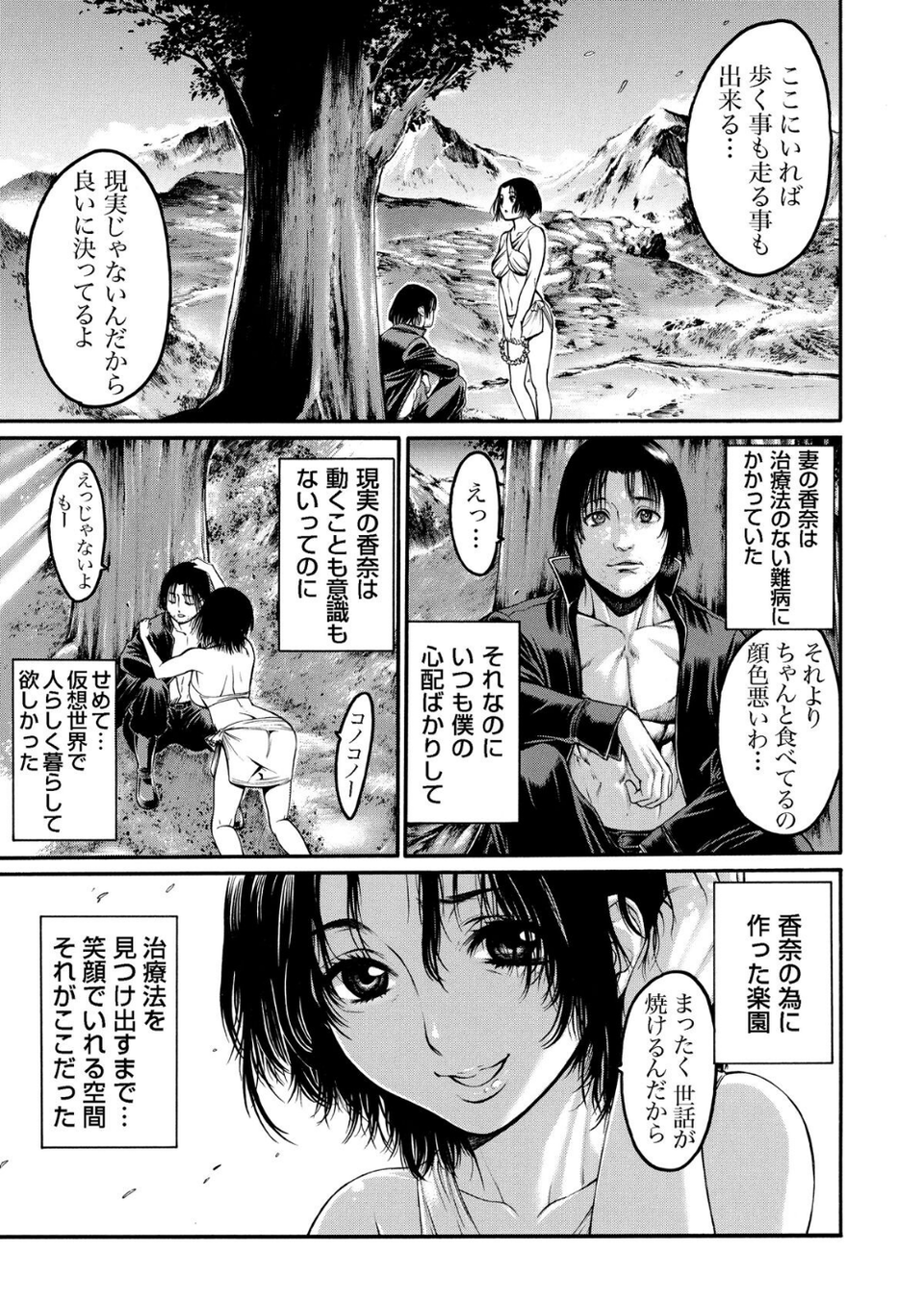 輪廻転性〜忘れられない肌触り（単話） 5 ページ目