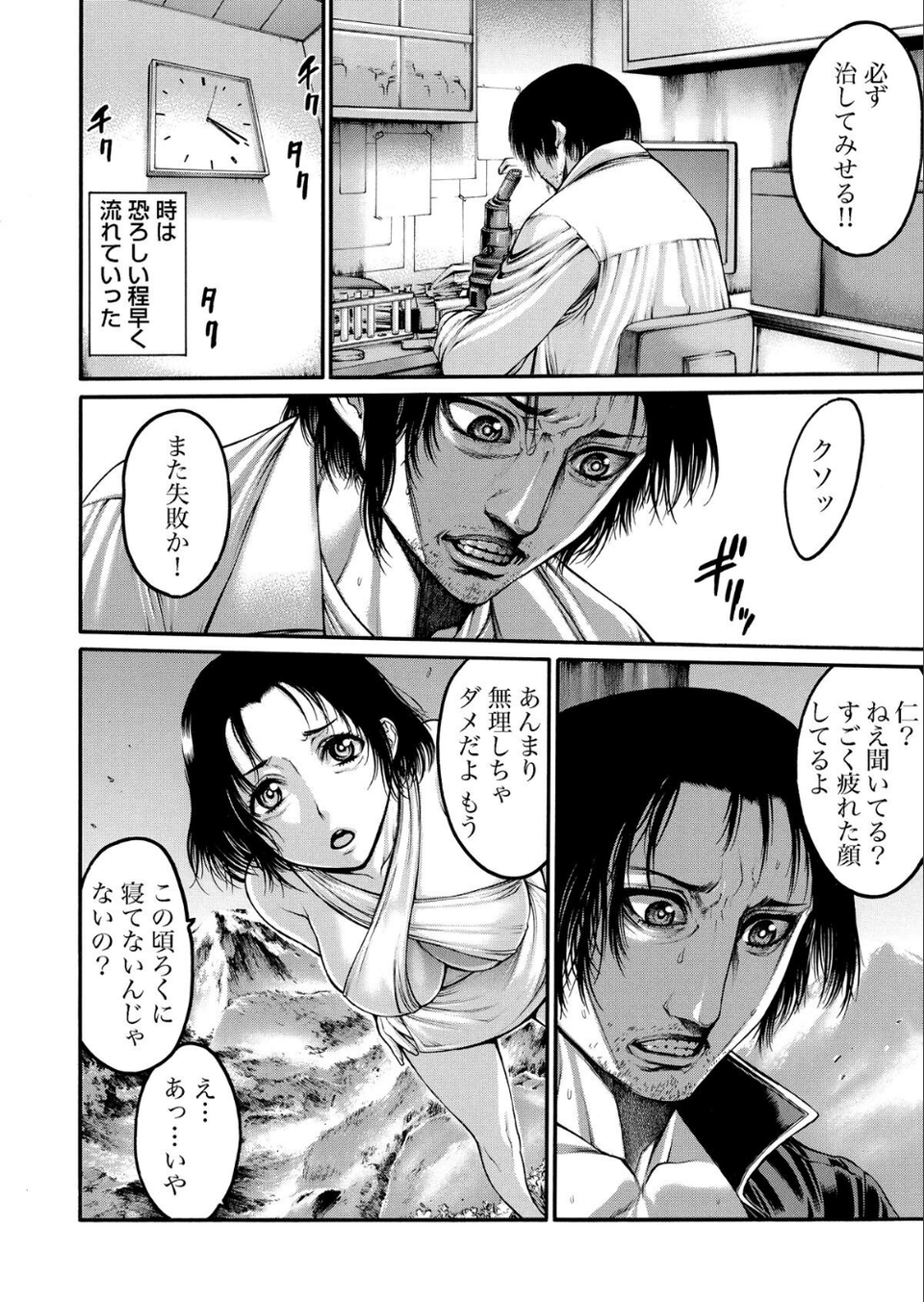 輪廻転性〜忘れられない肌触り（単話） 6 ページ目