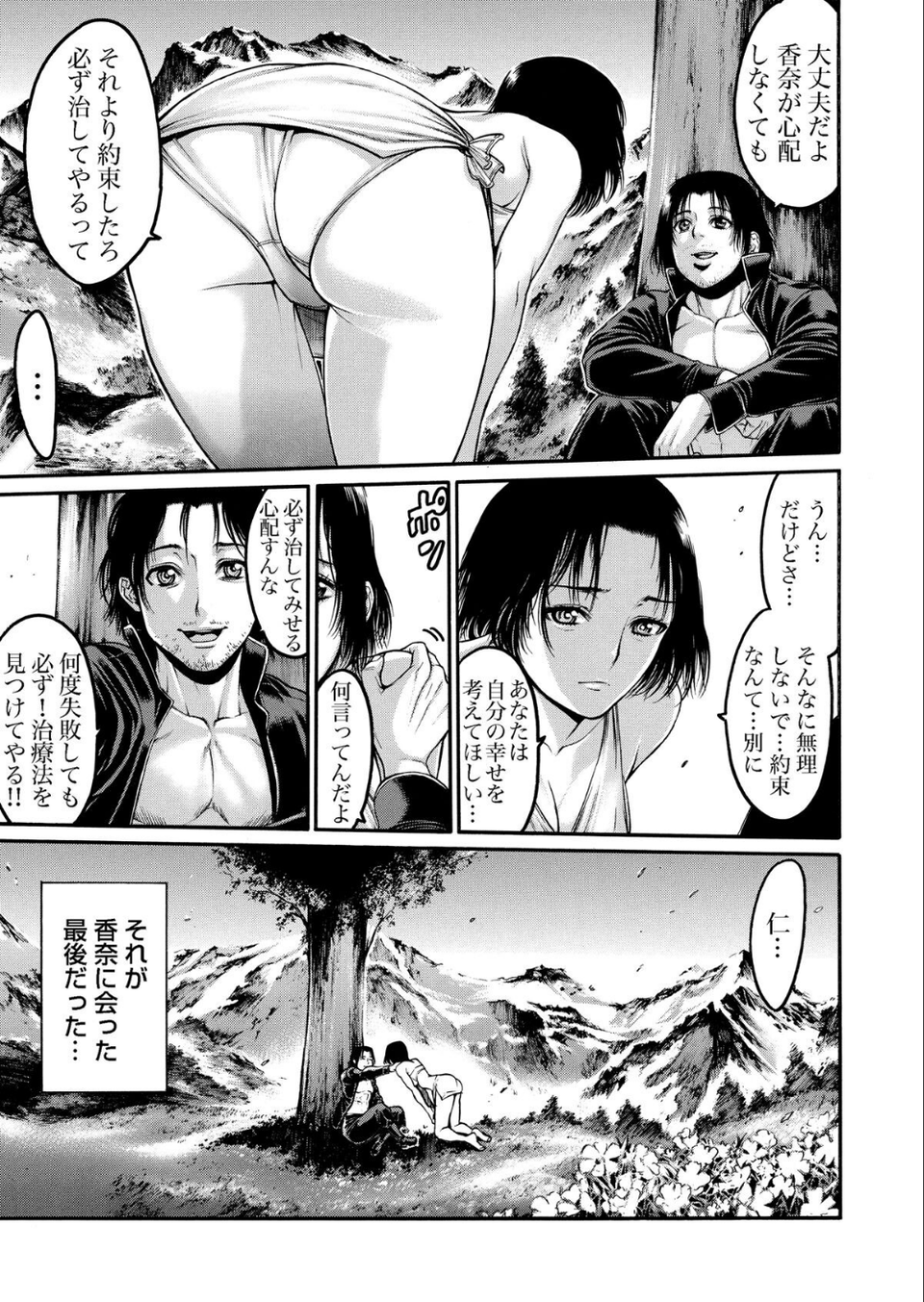 輪廻転性〜忘れられない肌触り（単話） 7 ページ目