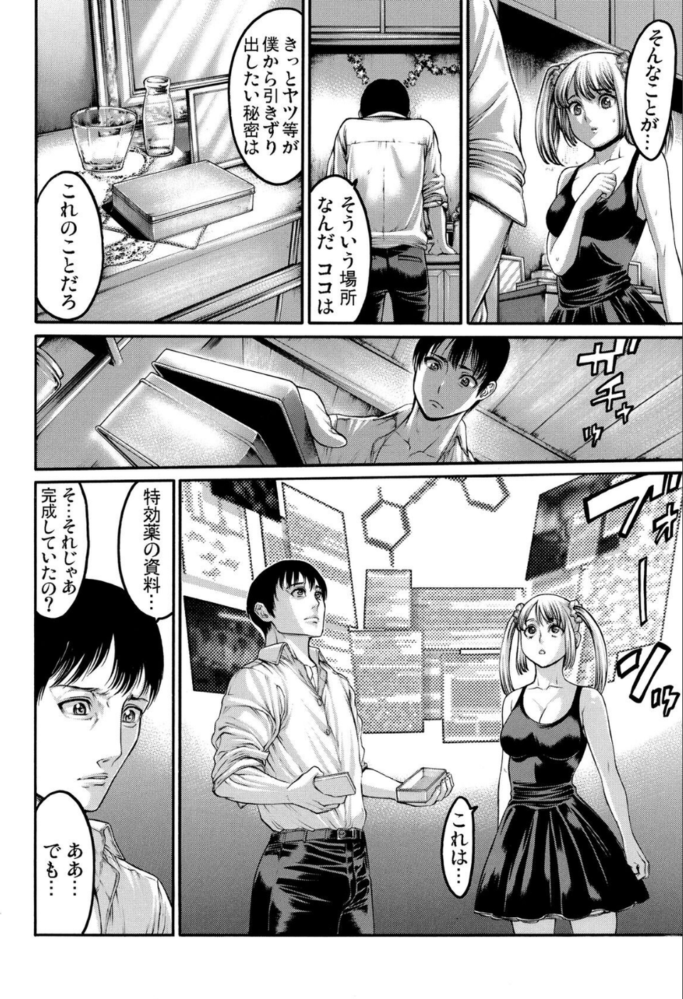 輪廻転性〜忘れられない肌触り（単話） 8 ページ目