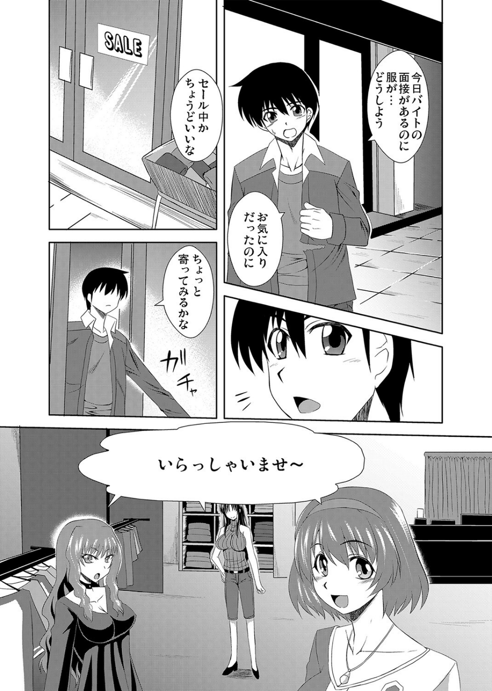 ハレンチ試着室(単話) 3 ページ目